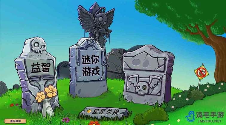 《植物大战僵尸杂交版》2.4版本更新内容介绍