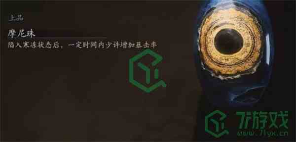 《黑神话悟空》珍玩摩尼珠获取方法