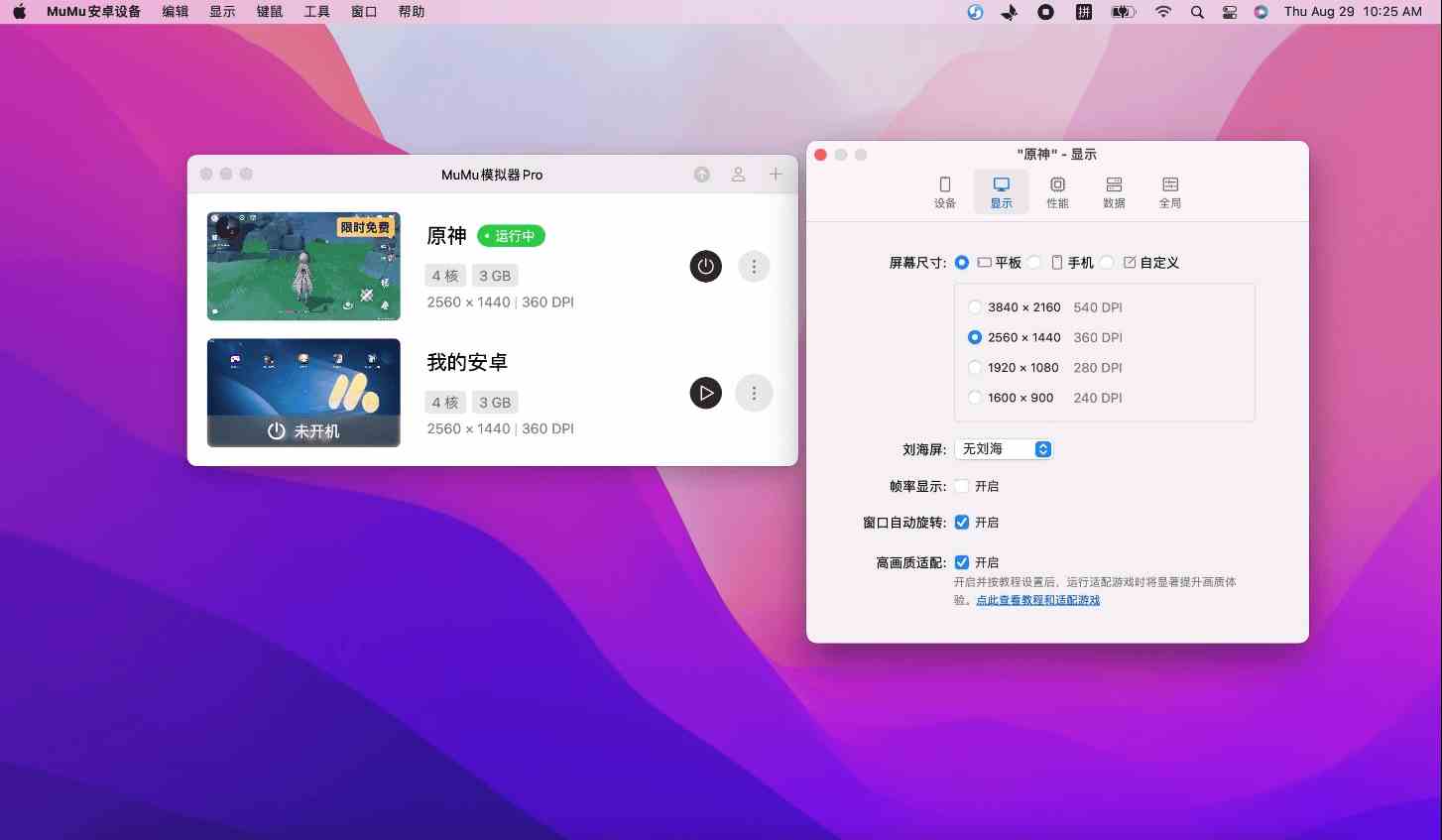MuMu模拟器Pro推出限时免费Mac电脑版原神