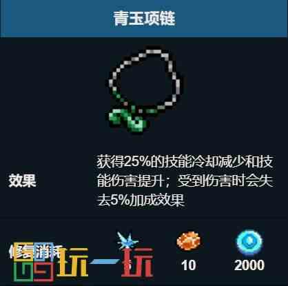 元气骑士全饰品效果详解大全 元气骑士全饰品获得方法一览