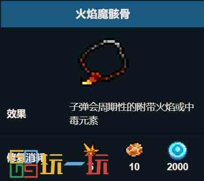 元气骑士火焰魔骸骨怎么样 饰品火焰魔骸骨效果详解
