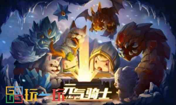 元气骑士食人魔獠牙怎么样 饰品食人魔獠牙效果详解