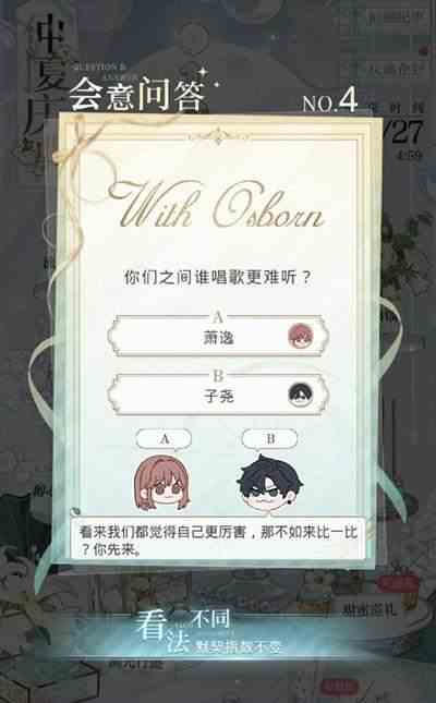 《光与夜之恋》问题答案是什么 答题答案汇总一览