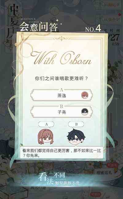 《光与夜之恋》问题答案是什么 答题答案汇总一览