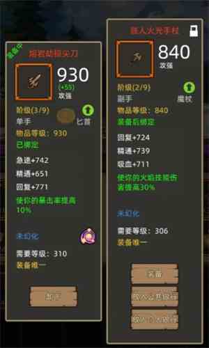 异世界勇者7.0火法装备搭配详解