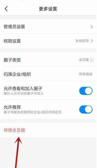 钉钉怎么停用全员圈