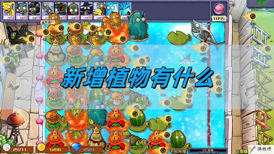 《植物大战僵尸杂交版2.4》版本新增植物一览