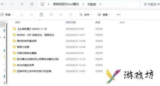 《黑神话悟空》怎么打mod