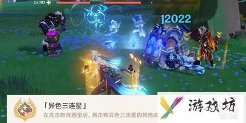 原神异色三连星成就怎么做