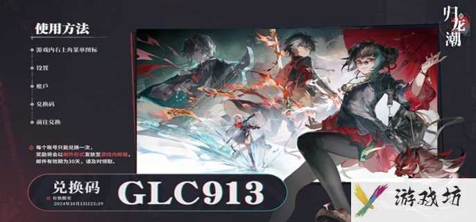 《归龙潮》公测福利汇总