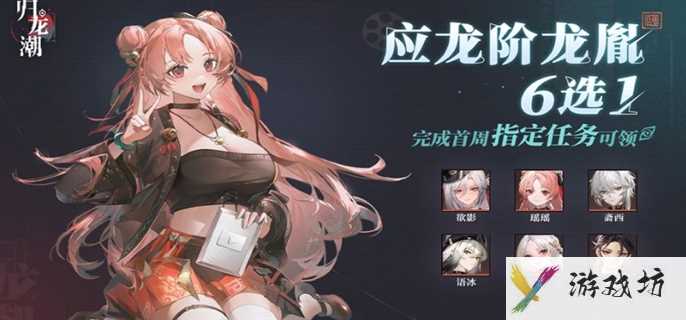 《归龙潮》公测福利汇总