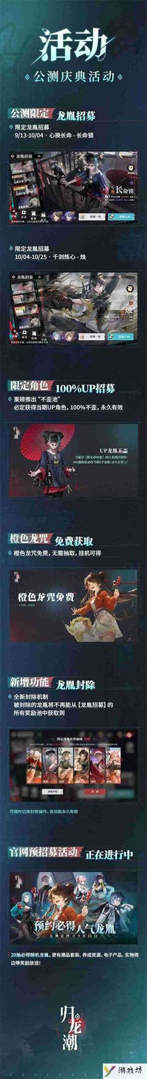 《归龙潮》公测福利汇总