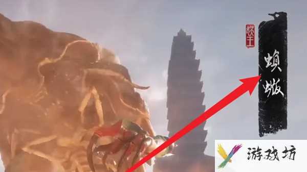 黑神话悟空蝜蝂位置在哪