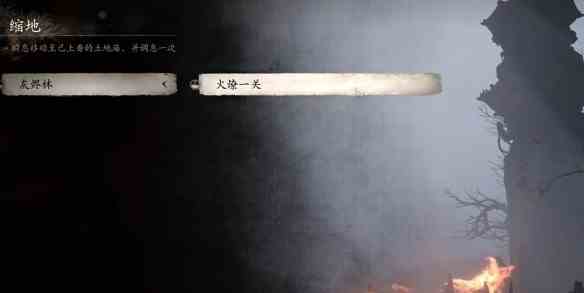 黑神话悟空水火篮怎么获取？黑神话悟空水火篮获取位置介绍