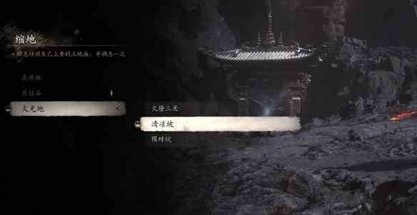 黑神话悟空水火篮怎么获取？黑神话悟空水火篮获取位置介绍