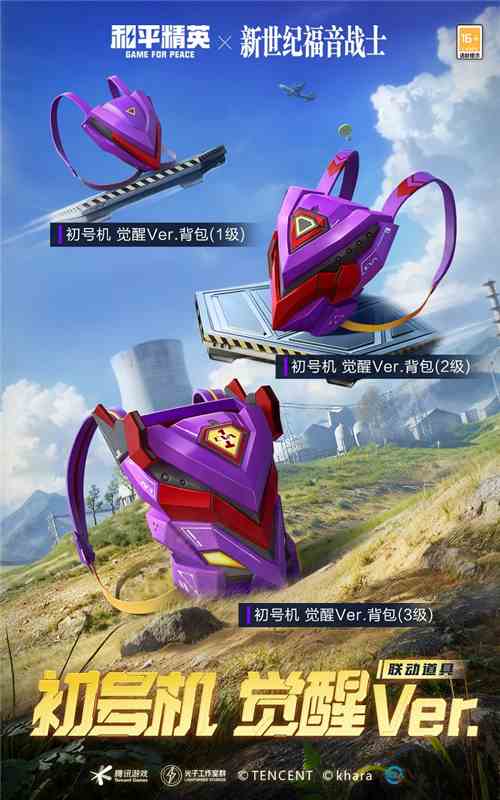 开启，EVA海岛补完计划！《和平精英》×《新世纪福音战士》二期联动来袭
