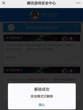 《dnf手游》安全模式怎么解除安全模式解除方法4