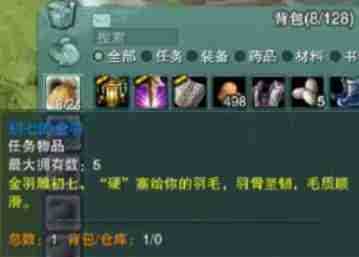 剑网3手游金羽雕哨怎么获得