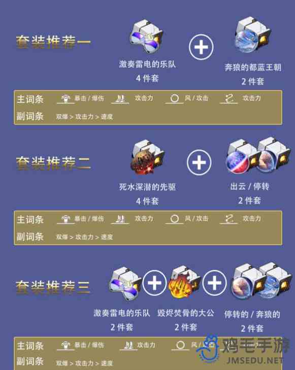《崩坏星穹铁道》貊泽遗器搭配推荐