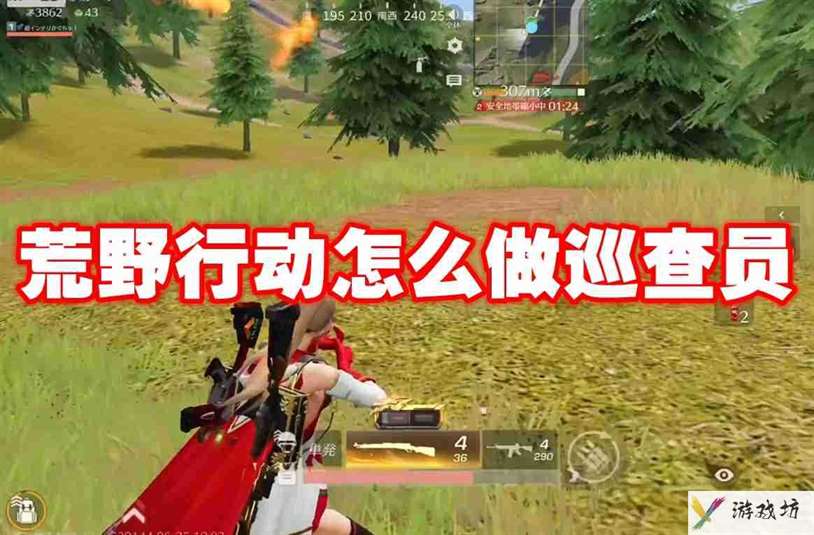 荒野行动怎么做巡查员 荒野行动成为巡查员条件