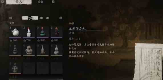 《黑神话悟空》龙光倍力丸丹方获取攻略1