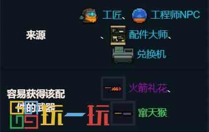 元气骑士残酷芯片适配哪些武器 武器配件残酷芯片搭配推荐