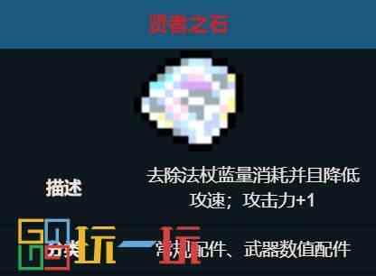 元气骑士贤者之石适配哪些武器 武器配件贤者之石搭配推荐