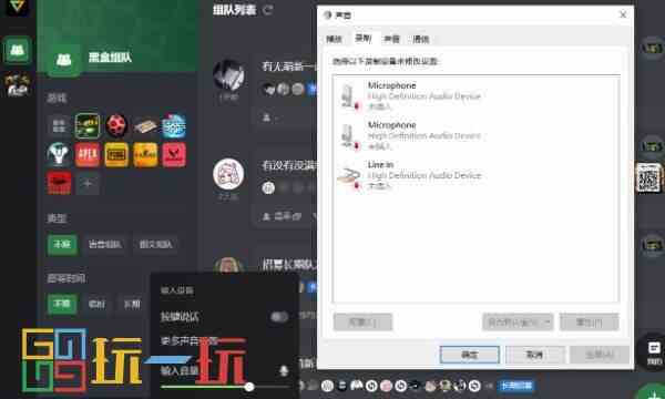 黑盒语音麦没声音怎么办 麦克风没声音解决方法