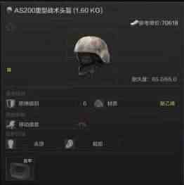 《暗区突围》头甲怎么搭配头甲搭配攻略1