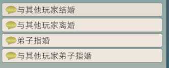 《修仙家族模拟器2》离婚方法介绍