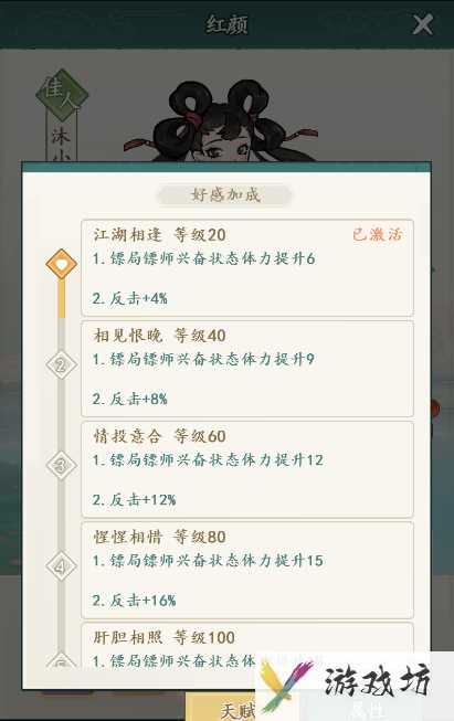 《御剑江湖》镖局资源探索心得