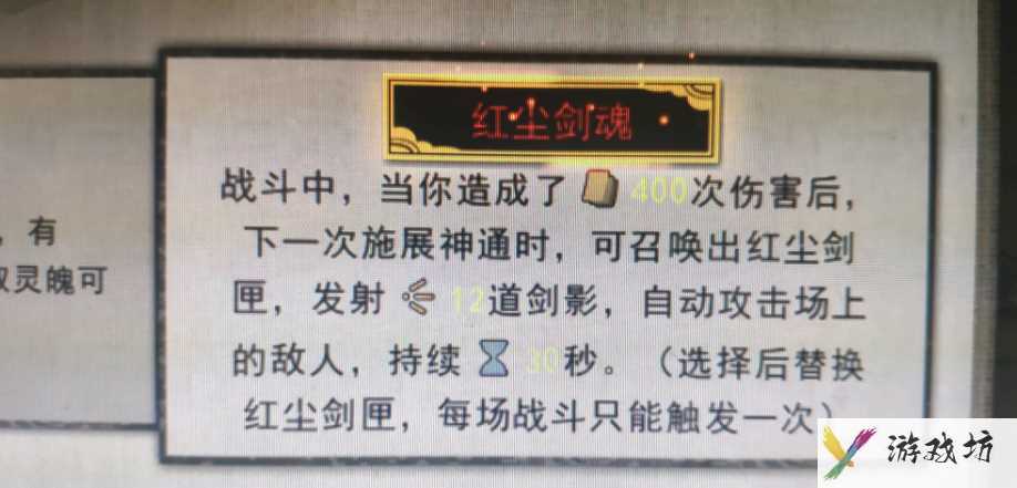 《鬼谷八荒》红尘剑魂效果一览