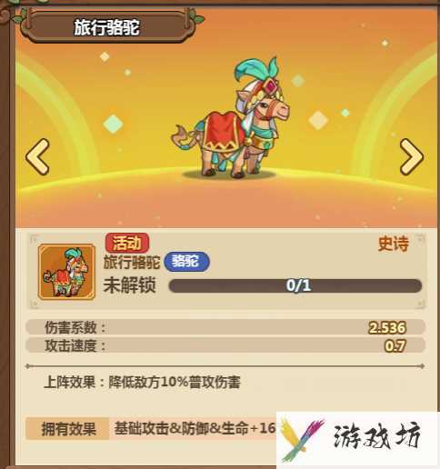 《冒险大作战》新同伴——旅行骆驼