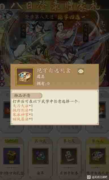 无名江湖新人流派怎么选择 无名江湖新人流派选择攻略