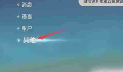 《原神》快速跳过主线剧情方法一览