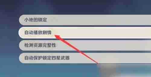 《原神》快速跳过主线剧情方法一览