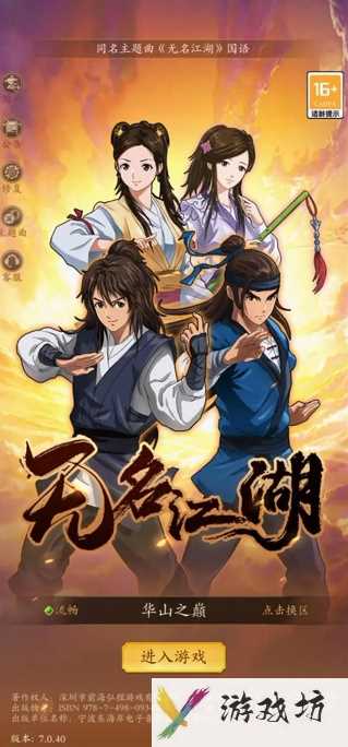 无名江湖手游怎么删除角色啊  无名江湖手游删除角色方法介绍