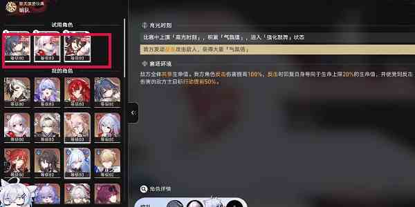 《崩坏星穹铁道》2.5星天演武仪典叩关赛1攻略