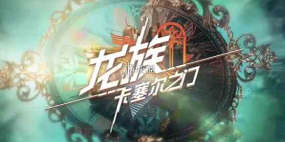 游侠网1