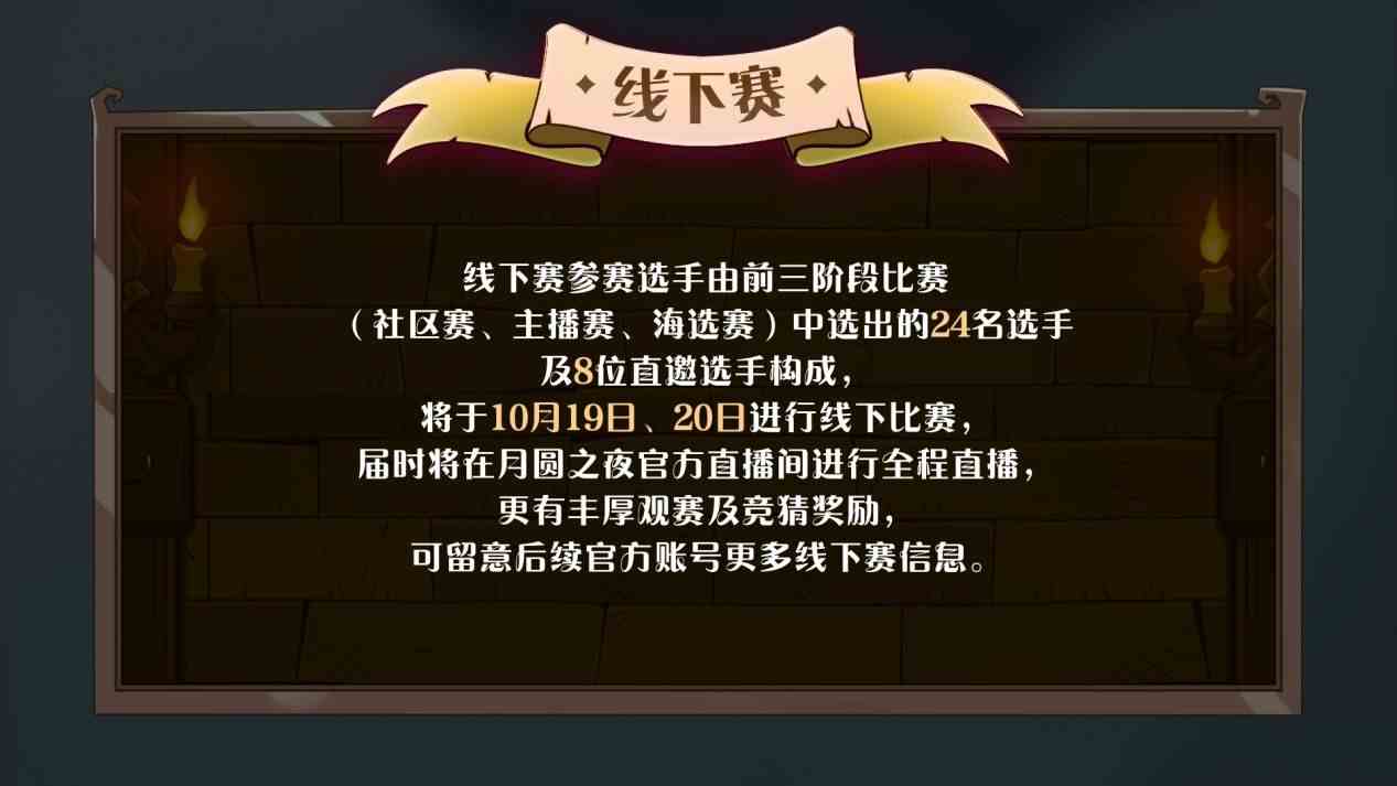 七周年系列赛事开启《月圆之夜》圆梦仙境杯打响