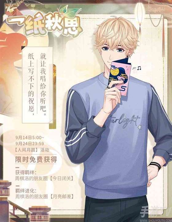 恋与制作人人间月圆怎么玩 恋与制作人人间月圆中秋节活动介绍