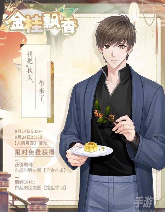 恋与制作人人间月圆怎么玩 恋与制作人人间月圆中秋节活动介绍