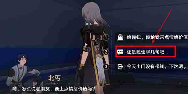 《崩坏星穹铁道》npc北丐成就怎么获取