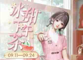 以闪亮之名冰甜下午茶怎么玩
