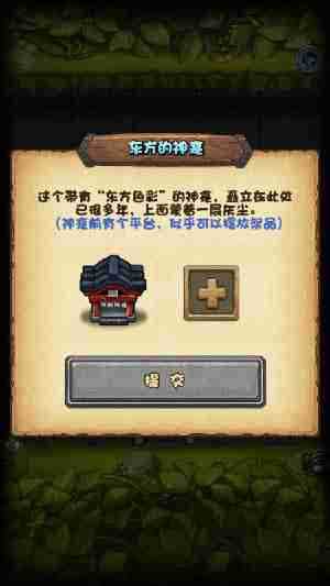 不可思议迷宫东方的神龛祭品摆放什么 神龛干什么用