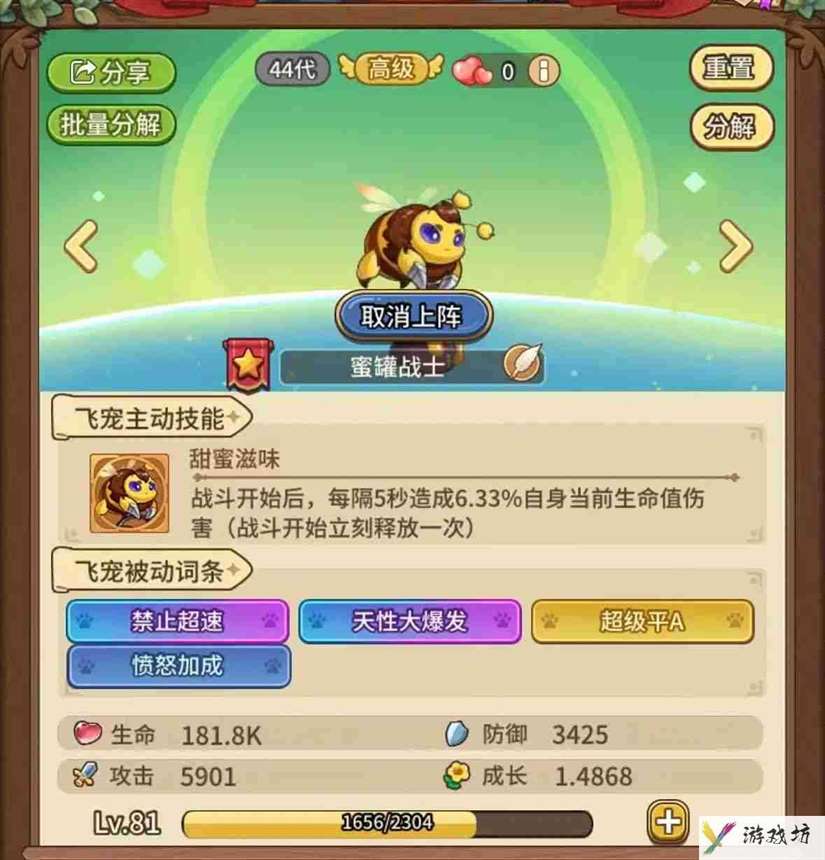 《冒险大作战》暴回弓专属蜜蜂