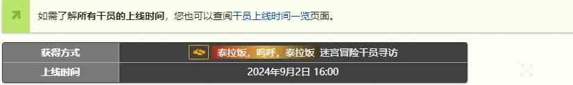 明日方舟迷宫饭联动六星是谁 迷宫饭联动六星干员介绍