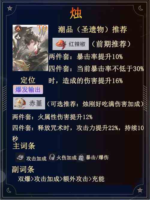 归龙潮烛潮品加点配队养成全攻略