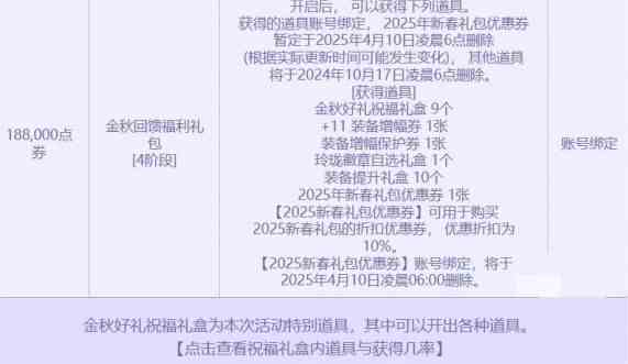 《DNF》金秋点券充值活动玩法介绍3