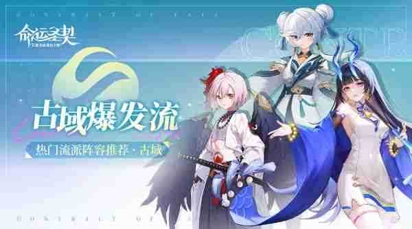 命运圣契古域爆发流怎么玩 命运圣契古域爆发流攻略